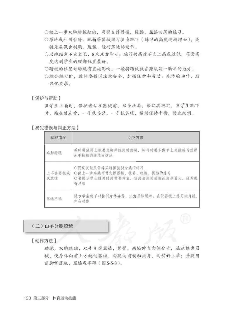 体育5-6年级_教资初高中_教资面试2025教资面试备考资料合集_教资面试资料合集_2025教资面试资料_25上教资面试中学合集_教资面试逐字稿_小学体育面试逐字稿和教案_电子课本体育
