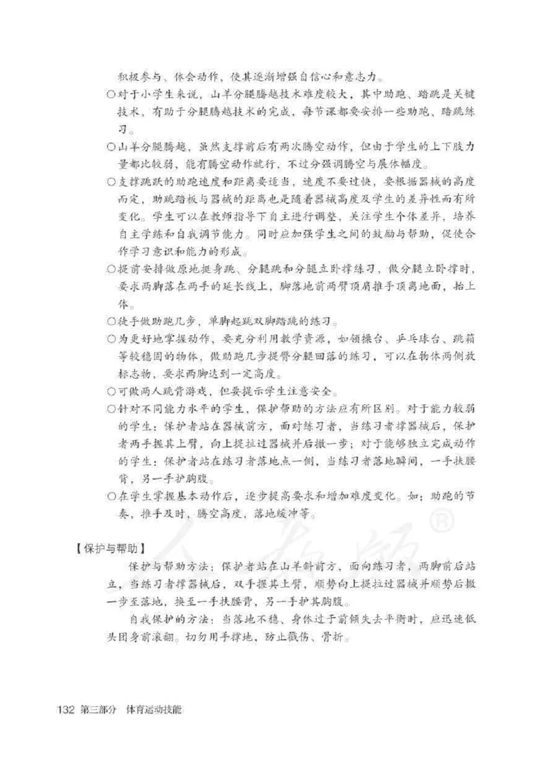 体育5-6年级_教资初高中_教资面试2025教资面试备考资料合集_教资面试资料合集_2025教资面试资料_25上教资面试中学合集_教资面试逐字稿_小学体育面试逐字稿和教案_电子课本体育