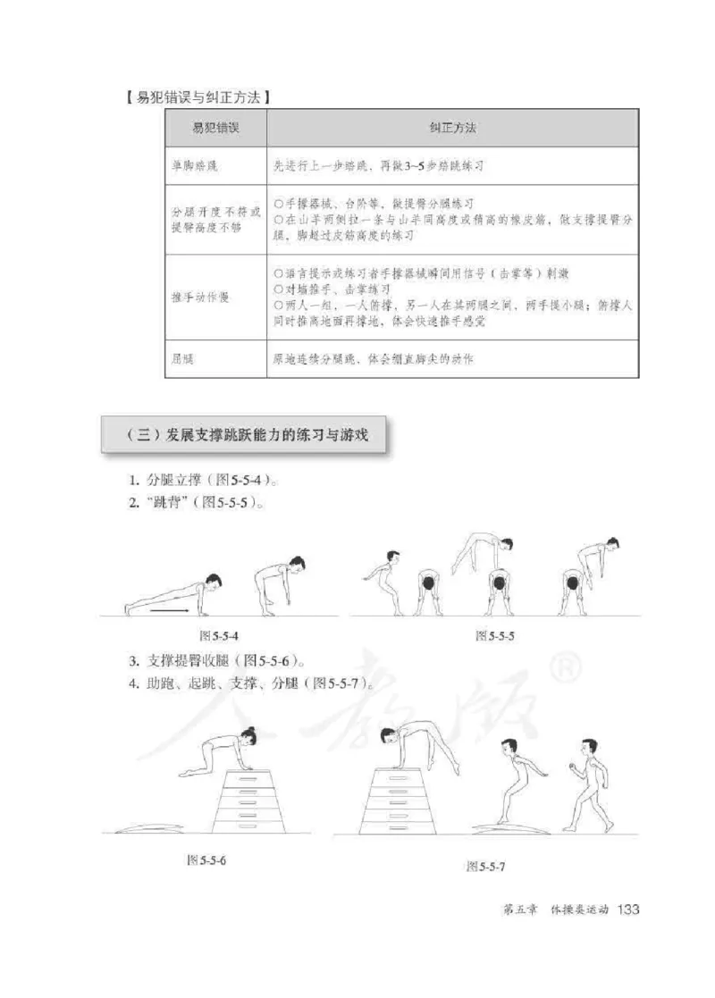 体育5-6年级_教资初高中_教资面试2025教资面试备考资料合集_教资面试资料合集_2025教资面试资料_25上教资面试中学合集_教资面试逐字稿_小学体育面试逐字稿和教案_电子课本体育