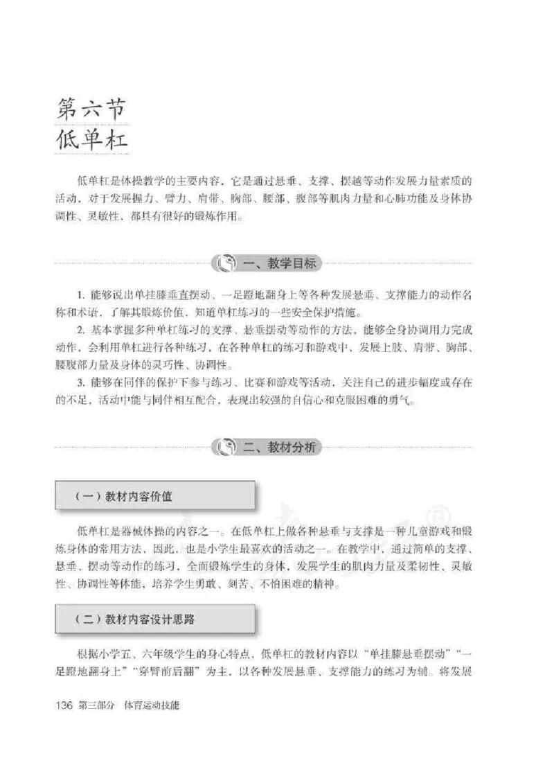体育5-6年级_教资初高中_教资面试2025教资面试备考资料合集_教资面试资料合集_2025教资面试资料_25上教资面试中学合集_教资面试逐字稿_小学体育面试逐字稿和教案_电子课本体育