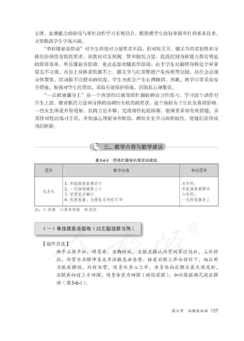 体育5-6年级_教资初高中_教资面试2025教资面试备考资料合集_教资面试资料合集_2025教资面试资料_25上教资面试中学合集_教资面试逐字稿_小学体育面试逐字稿和教案_电子课本体育