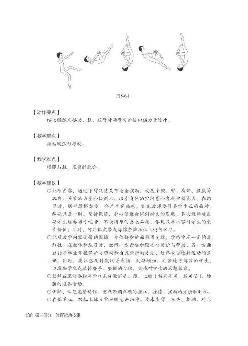 体育5-6年级_教资初高中_教资面试2025教资面试备考资料合集_教资面试资料合集_2025教资面试资料_25上教资面试中学合集_教资面试逐字稿_小学体育面试逐字稿和教案_电子课本体育