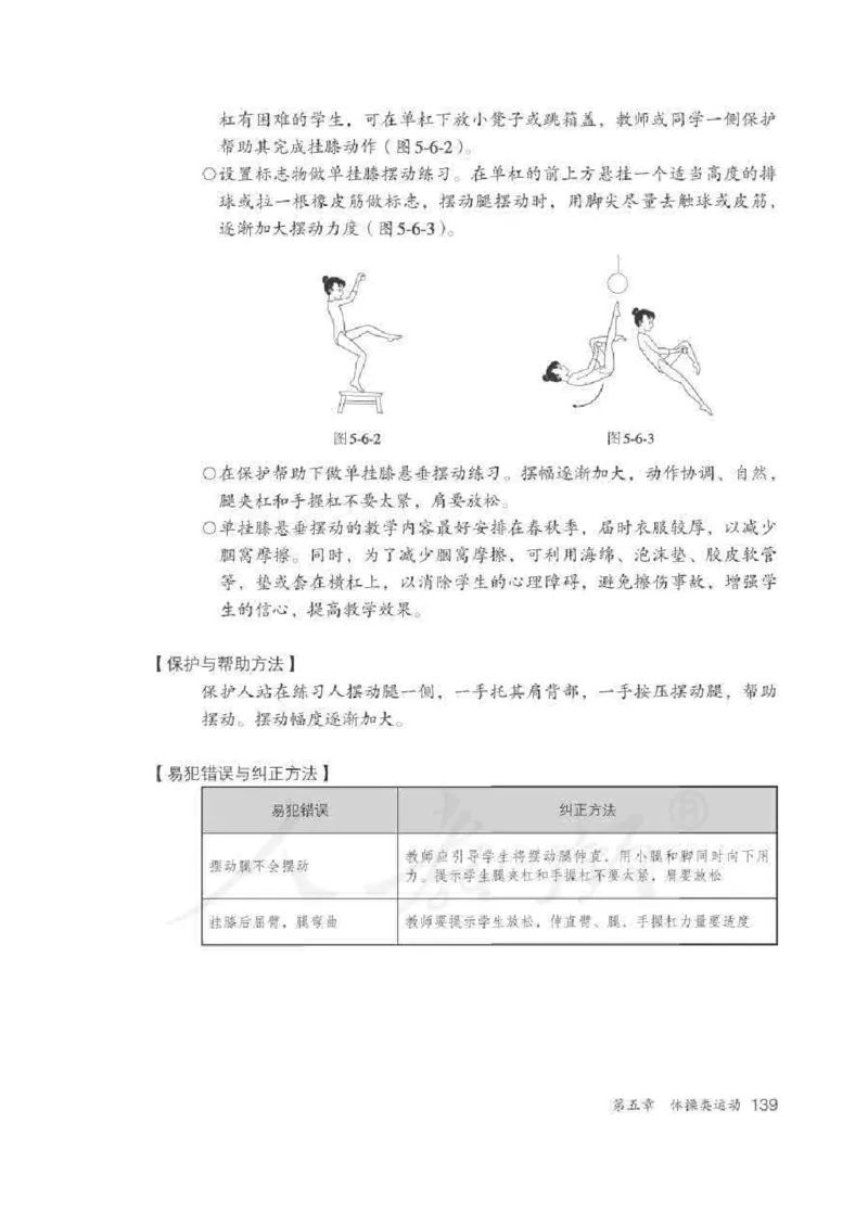 体育5-6年级_教资初高中_教资面试2025教资面试备考资料合集_教资面试资料合集_2025教资面试资料_25上教资面试中学合集_教资面试逐字稿_小学体育面试逐字稿和教案_电子课本体育