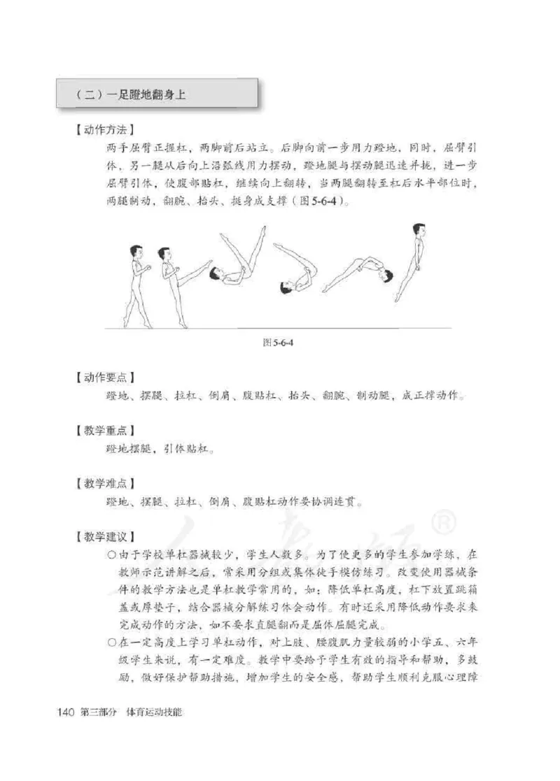 体育5-6年级_教资初高中_教资面试2025教资面试备考资料合集_教资面试资料合集_2025教资面试资料_25上教资面试中学合集_教资面试逐字稿_小学体育面试逐字稿和教案_电子课本体育