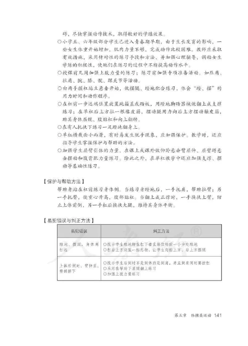 体育5-6年级_教资初高中_教资面试2025教资面试备考资料合集_教资面试资料合集_2025教资面试资料_25上教资面试中学合集_教资面试逐字稿_小学体育面试逐字稿和教案_电子课本体育