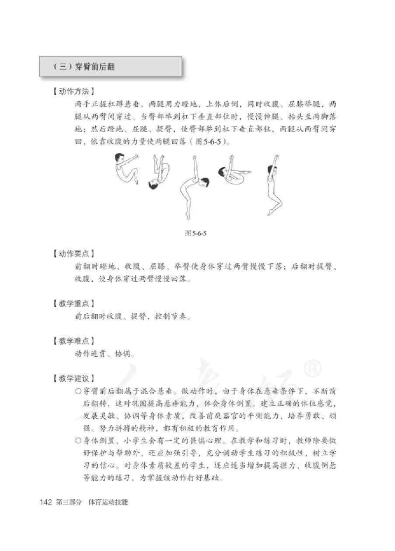 体育5-6年级_教资初高中_教资面试2025教资面试备考资料合集_教资面试资料合集_2025教资面试资料_25上教资面试中学合集_教资面试逐字稿_小学体育面试逐字稿和教案_电子课本体育