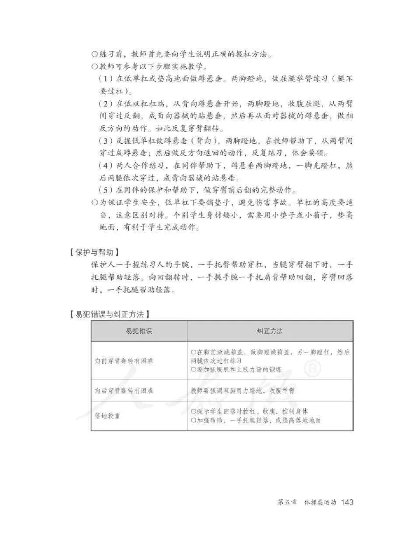 体育5-6年级_教资初高中_教资面试2025教资面试备考资料合集_教资面试资料合集_2025教资面试资料_25上教资面试中学合集_教资面试逐字稿_小学体育面试逐字稿和教案_电子课本体育