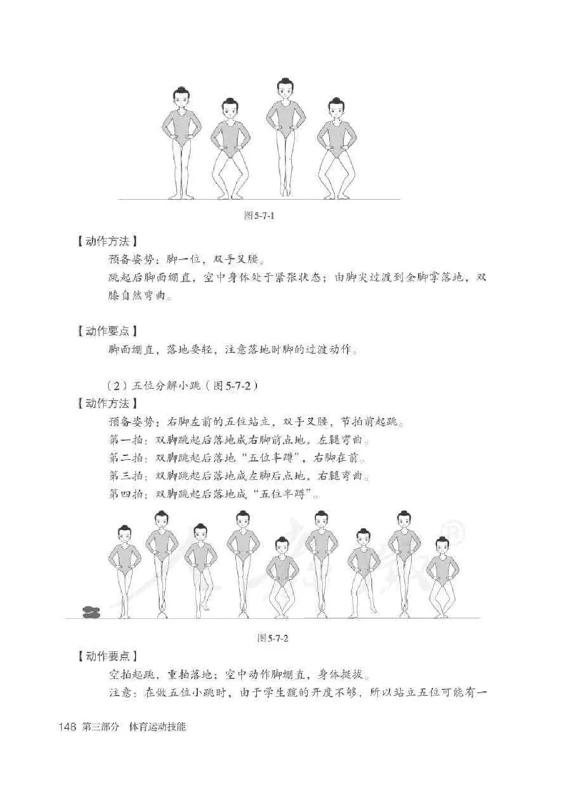 体育5-6年级_教资初高中_教资面试2025教资面试备考资料合集_教资面试资料合集_2025教资面试资料_25上教资面试中学合集_教资面试逐字稿_小学体育面试逐字稿和教案_电子课本体育