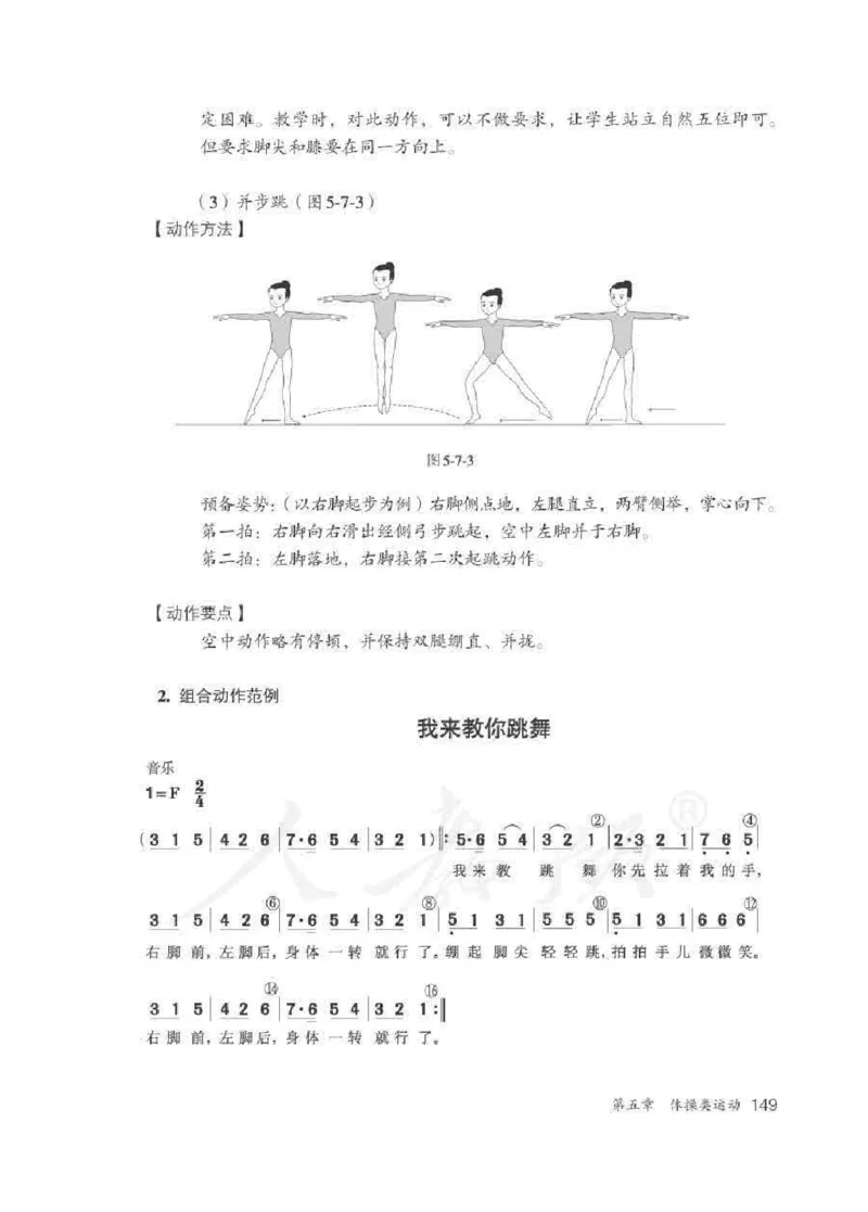 体育5-6年级_教资初高中_教资面试2025教资面试备考资料合集_教资面试资料合集_2025教资面试资料_25上教资面试中学合集_教资面试逐字稿_小学体育面试逐字稿和教案_电子课本体育