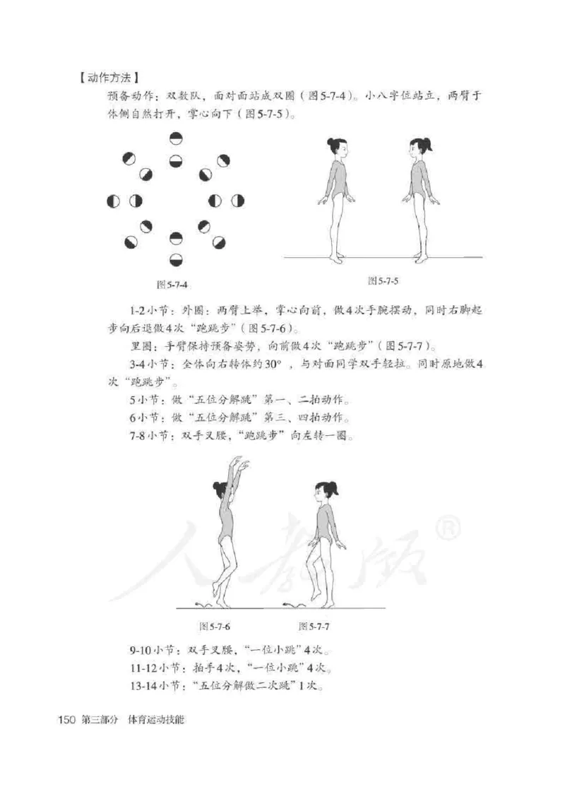 体育5-6年级_教资初高中_教资面试2025教资面试备考资料合集_教资面试资料合集_2025教资面试资料_25上教资面试中学合集_教资面试逐字稿_小学体育面试逐字稿和教案_电子课本体育