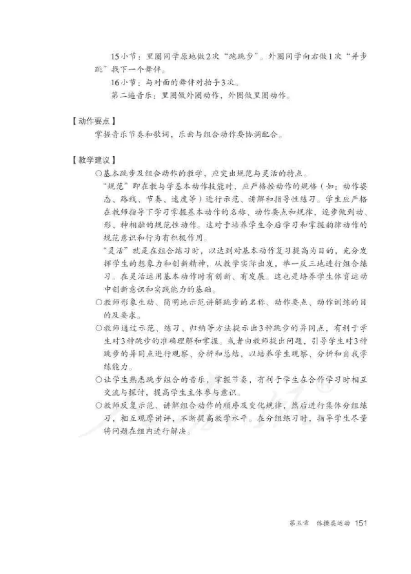 体育5-6年级_教资初高中_教资面试2025教资面试备考资料合集_教资面试资料合集_2025教资面试资料_25上教资面试中学合集_教资面试逐字稿_小学体育面试逐字稿和教案_电子课本体育