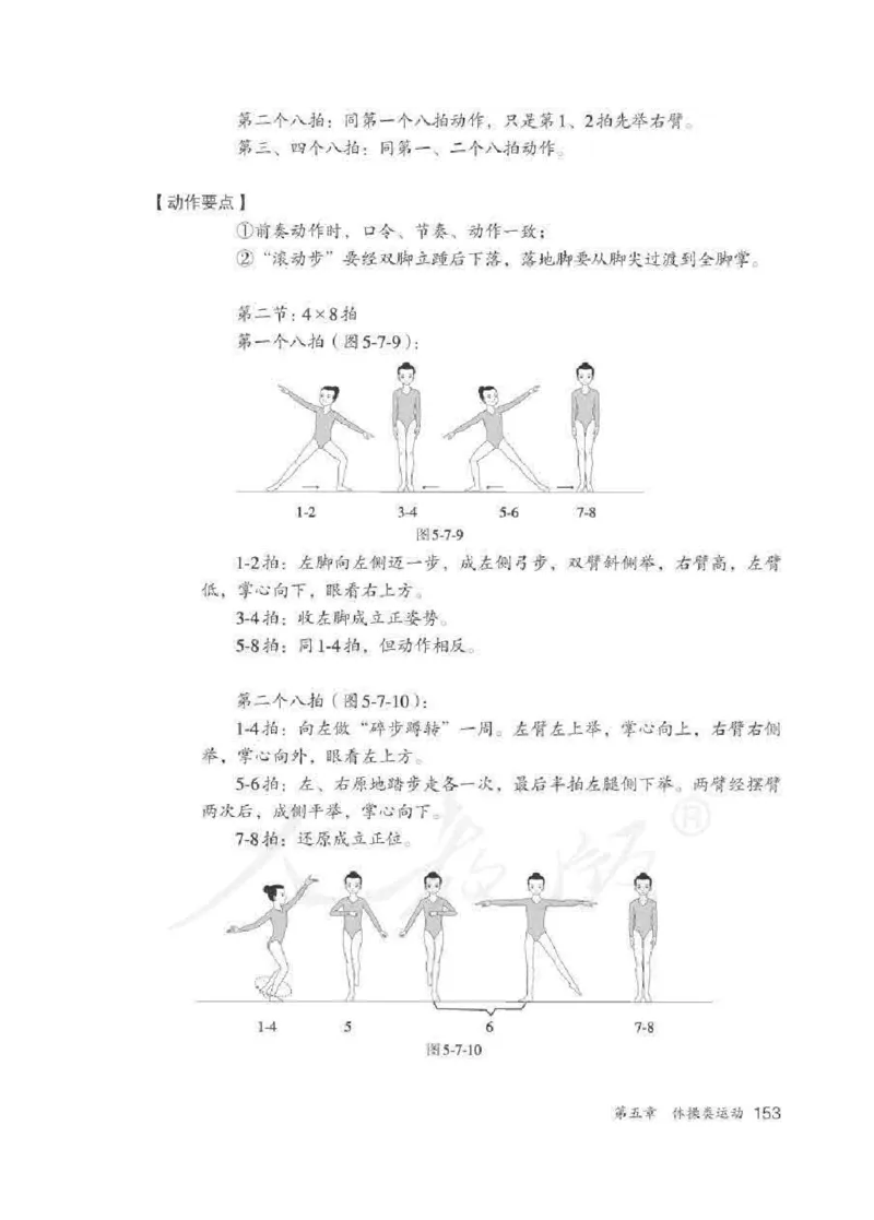 体育5-6年级_教资初高中_教资面试2025教资面试备考资料合集_教资面试资料合集_2025教资面试资料_25上教资面试中学合集_教资面试逐字稿_小学体育面试逐字稿和教案_电子课本体育