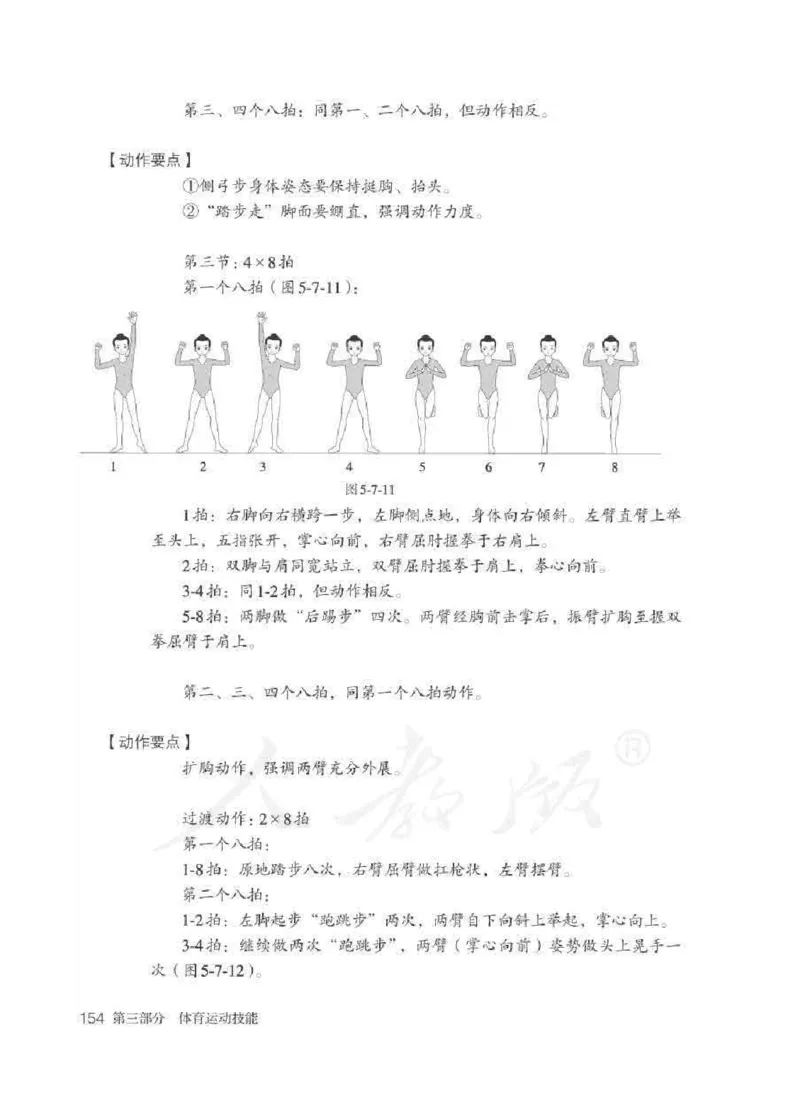 体育5-6年级_教资初高中_教资面试2025教资面试备考资料合集_教资面试资料合集_2025教资面试资料_25上教资面试中学合集_教资面试逐字稿_小学体育面试逐字稿和教案_电子课本体育