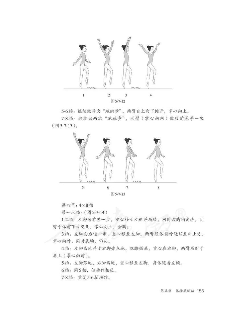 体育5-6年级_教资初高中_教资面试2025教资面试备考资料合集_教资面试资料合集_2025教资面试资料_25上教资面试中学合集_教资面试逐字稿_小学体育面试逐字稿和教案_电子课本体育