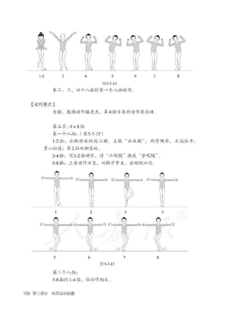 体育5-6年级_教资初高中_教资面试2025教资面试备考资料合集_教资面试资料合集_2025教资面试资料_25上教资面试中学合集_教资面试逐字稿_小学体育面试逐字稿和教案_电子课本体育