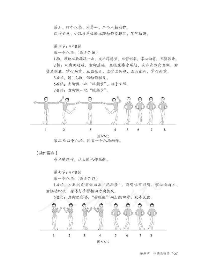 体育5-6年级_教资初高中_教资面试2025教资面试备考资料合集_教资面试资料合集_2025教资面试资料_25上教资面试中学合集_教资面试逐字稿_小学体育面试逐字稿和教案_电子课本体育