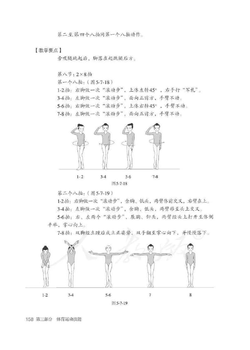 体育5-6年级_教资初高中_教资面试2025教资面试备考资料合集_教资面试资料合集_2025教资面试资料_25上教资面试中学合集_教资面试逐字稿_小学体育面试逐字稿和教案_电子课本体育