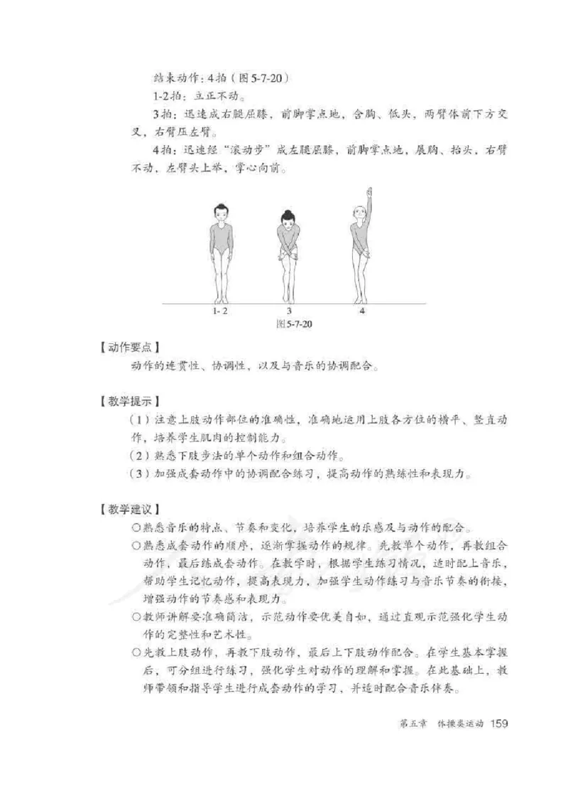 体育5-6年级_教资初高中_教资面试2025教资面试备考资料合集_教资面试资料合集_2025教资面试资料_25上教资面试中学合集_教资面试逐字稿_小学体育面试逐字稿和教案_电子课本体育