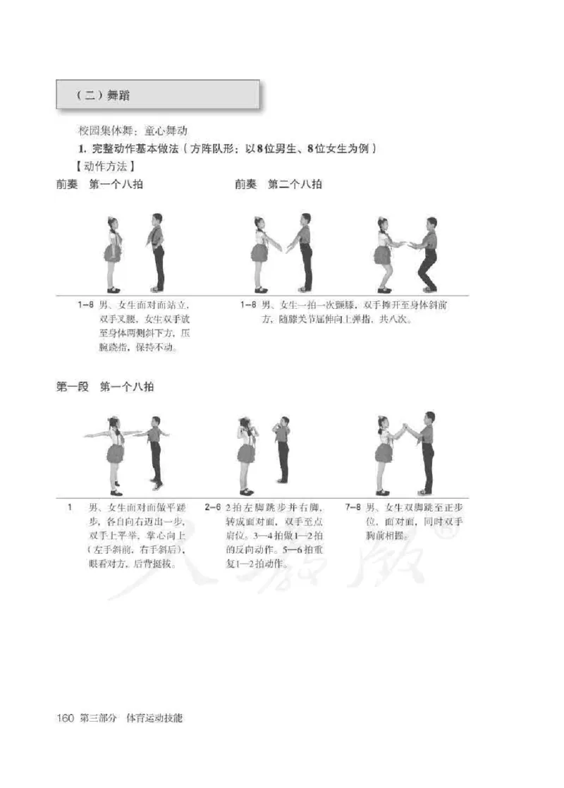 体育5-6年级_教资初高中_教资面试2025教资面试备考资料合集_教资面试资料合集_2025教资面试资料_25上教资面试中学合集_教资面试逐字稿_小学体育面试逐字稿和教案_电子课本体育