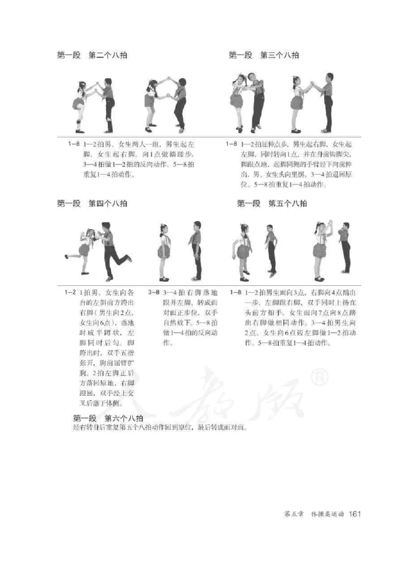 体育5-6年级_教资初高中_教资面试2025教资面试备考资料合集_教资面试资料合集_2025教资面试资料_25上教资面试中学合集_教资面试逐字稿_小学体育面试逐字稿和教案_电子课本体育