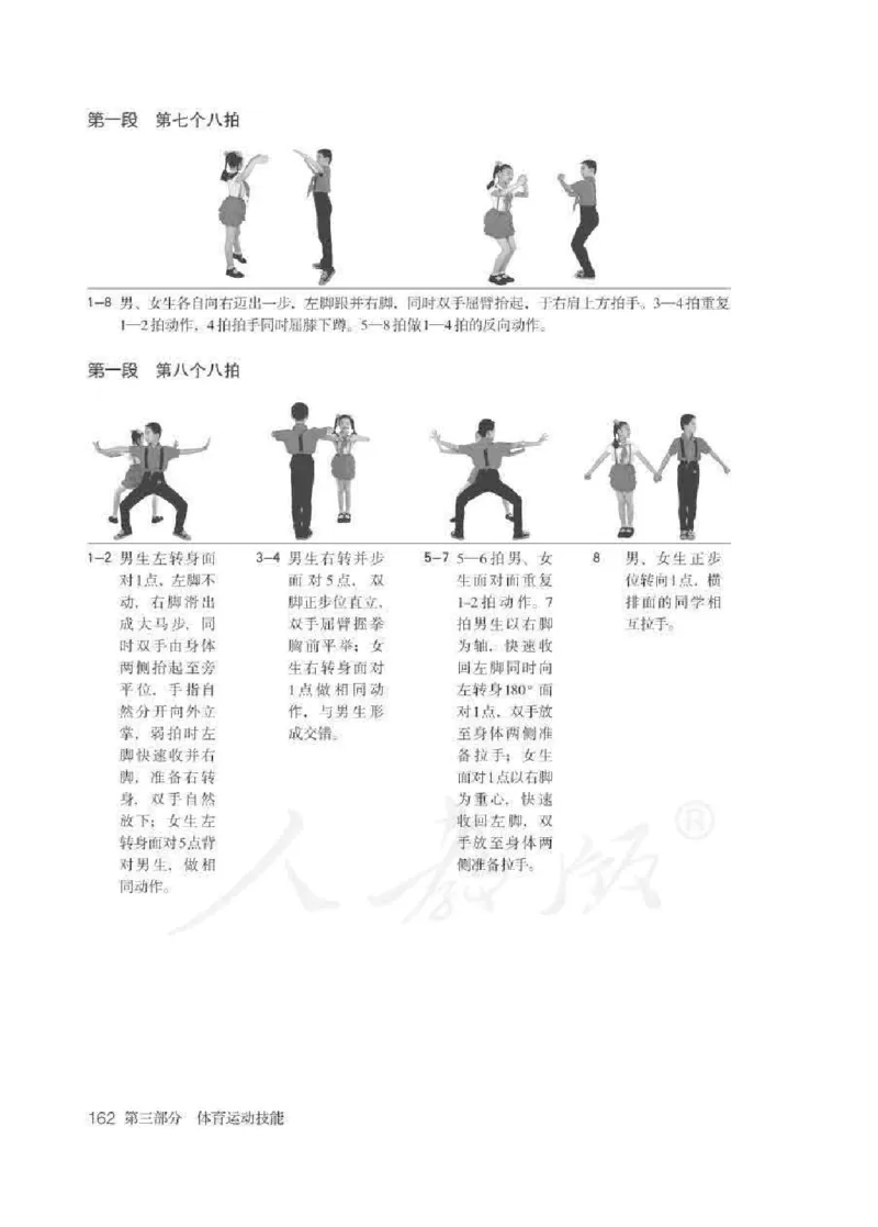 体育5-6年级_教资初高中_教资面试2025教资面试备考资料合集_教资面试资料合集_2025教资面试资料_25上教资面试中学合集_教资面试逐字稿_小学体育面试逐字稿和教案_电子课本体育