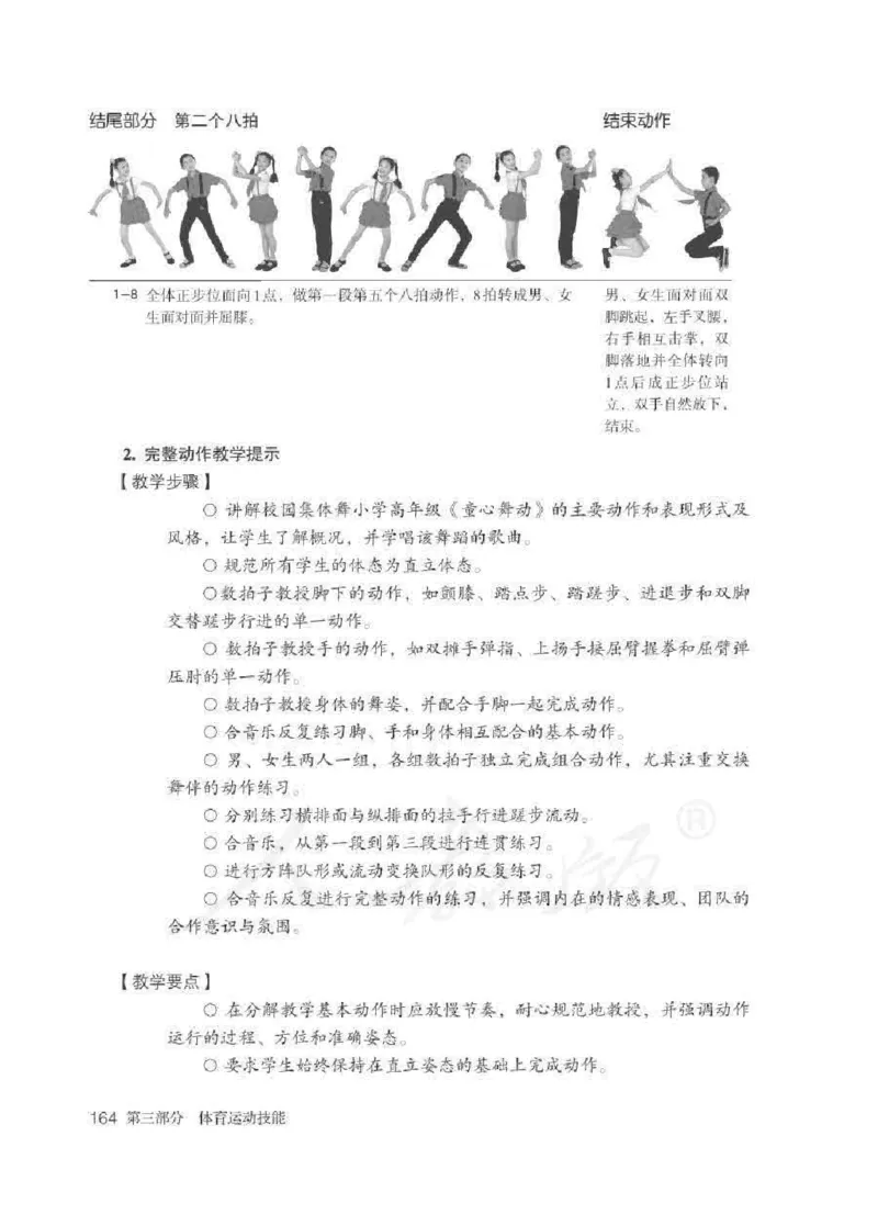 体育5-6年级_教资初高中_教资面试2025教资面试备考资料合集_教资面试资料合集_2025教资面试资料_25上教资面试中学合集_教资面试逐字稿_小学体育面试逐字稿和教案_电子课本体育