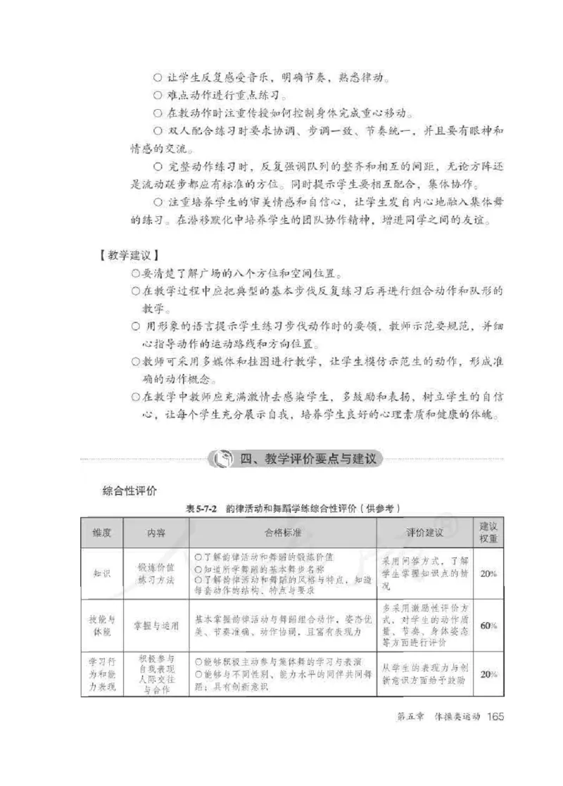 体育5-6年级_教资初高中_教资面试2025教资面试备考资料合集_教资面试资料合集_2025教资面试资料_25上教资面试中学合集_教资面试逐字稿_小学体育面试逐字稿和教案_电子课本体育