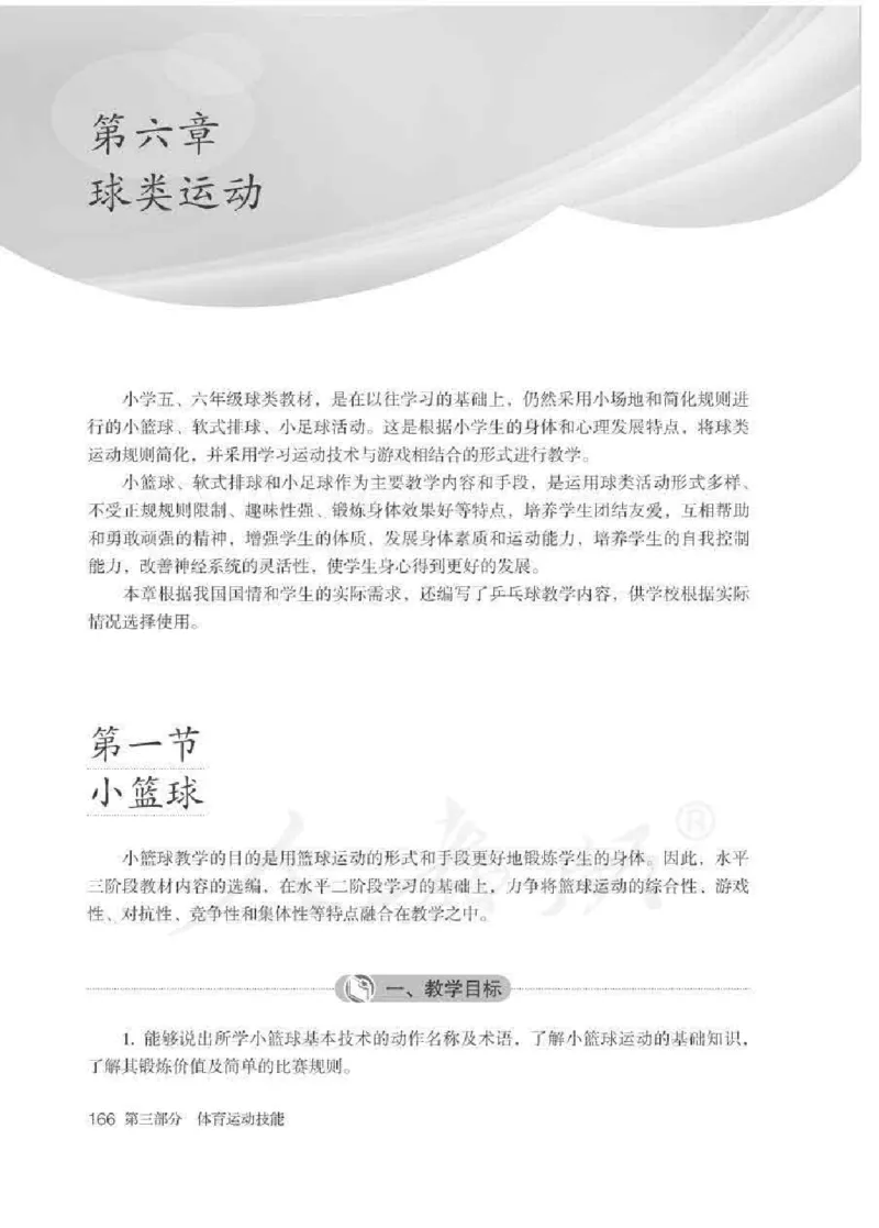 体育5-6年级_教资初高中_教资面试2025教资面试备考资料合集_教资面试资料合集_2025教资面试资料_25上教资面试中学合集_教资面试逐字稿_小学体育面试逐字稿和教案_电子课本体育