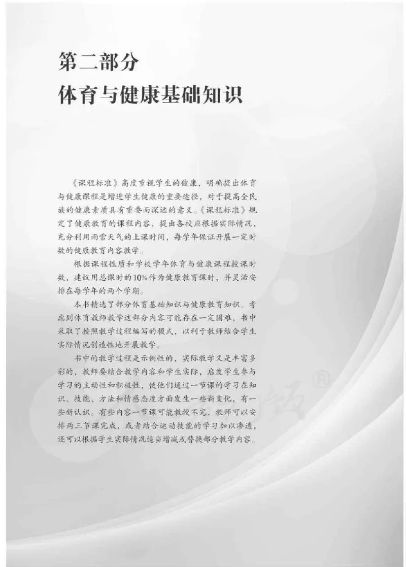 体育5-6年级_教资初高中_教资面试2025教资面试备考资料合集_教资面试资料合集_2025教资面试资料_25上教资面试中学合集_教资面试逐字稿_小学体育面试逐字稿和教案_电子课本体育