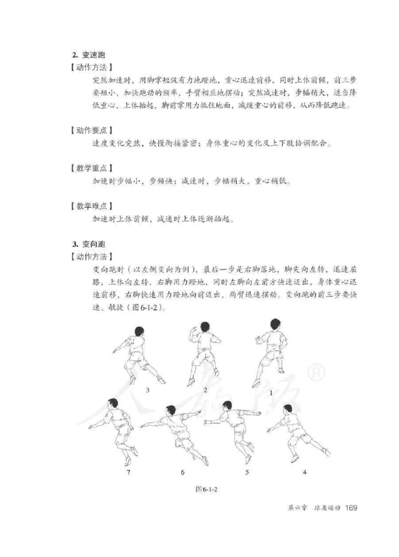 体育5-6年级_教资初高中_教资面试2025教资面试备考资料合集_教资面试资料合集_2025教资面试资料_25上教资面试中学合集_教资面试逐字稿_小学体育面试逐字稿和教案_电子课本体育
