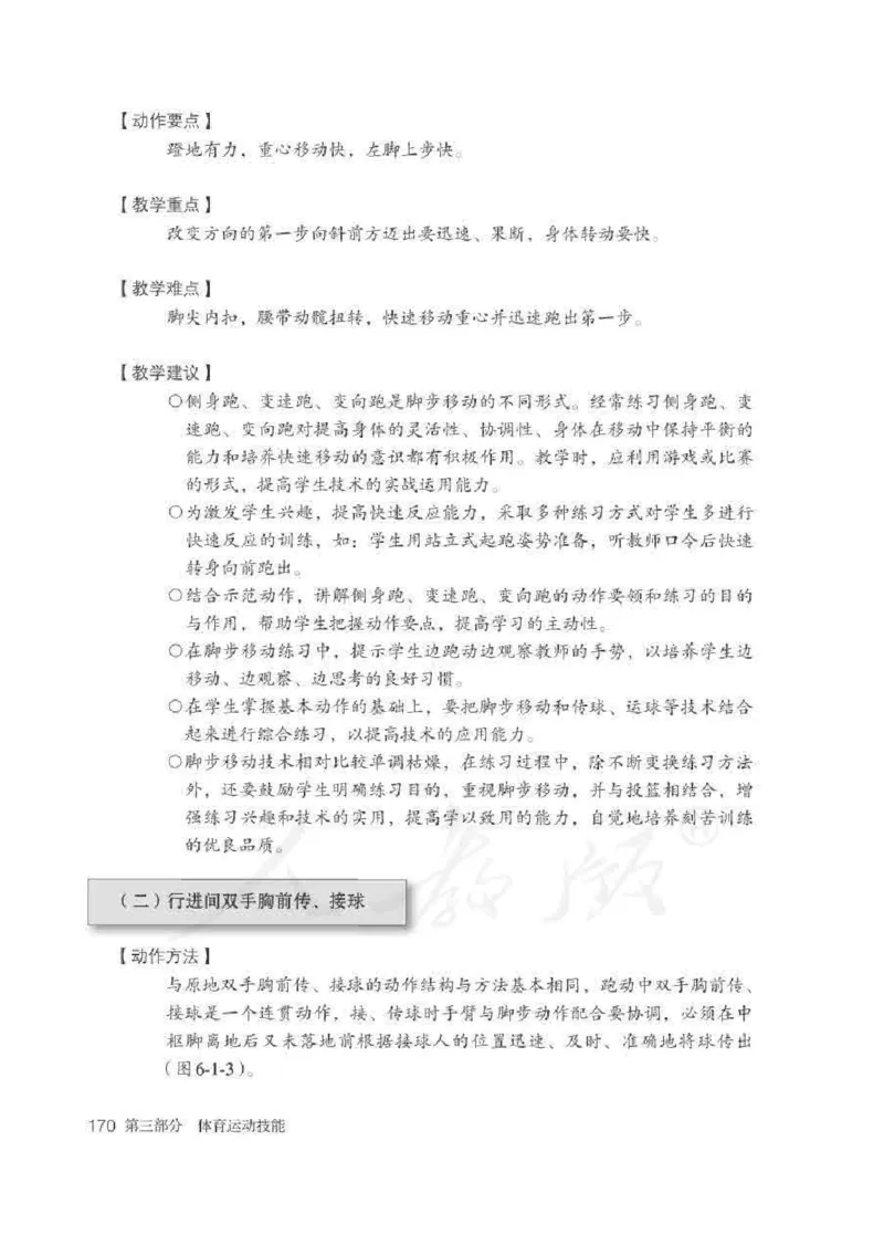 体育5-6年级_教资初高中_教资面试2025教资面试备考资料合集_教资面试资料合集_2025教资面试资料_25上教资面试中学合集_教资面试逐字稿_小学体育面试逐字稿和教案_电子课本体育