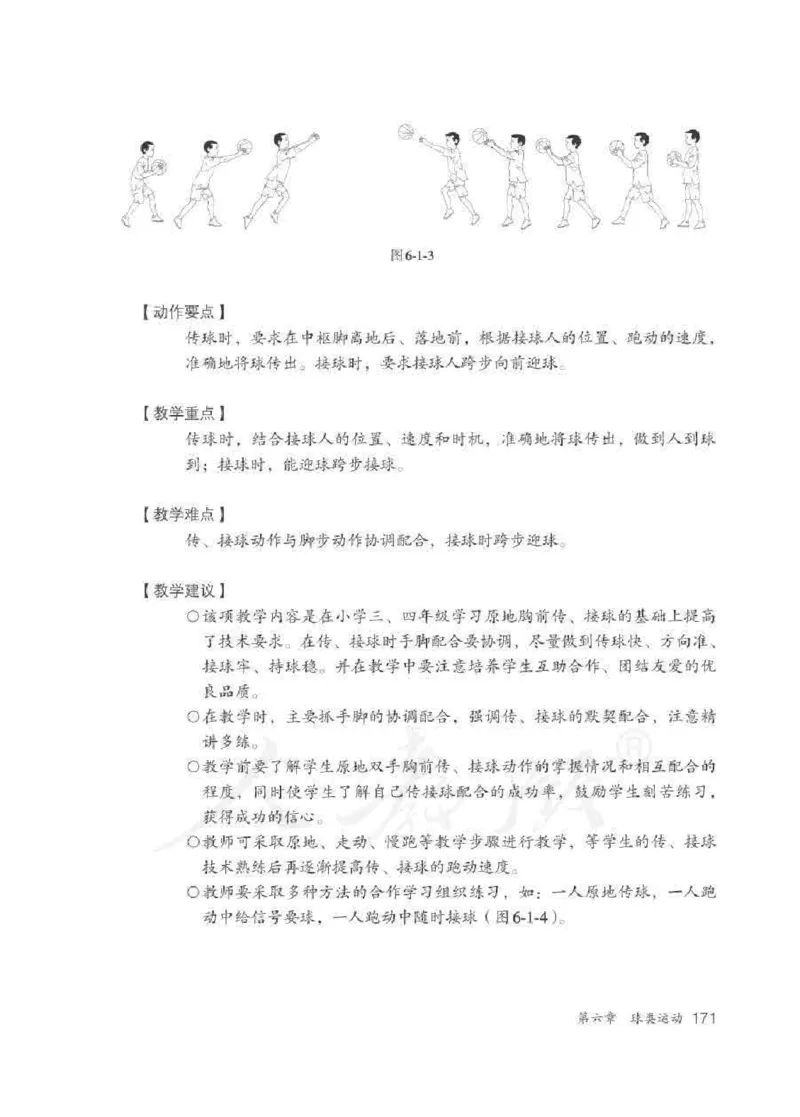 体育5-6年级_教资初高中_教资面试2025教资面试备考资料合集_教资面试资料合集_2025教资面试资料_25上教资面试中学合集_教资面试逐字稿_小学体育面试逐字稿和教案_电子课本体育