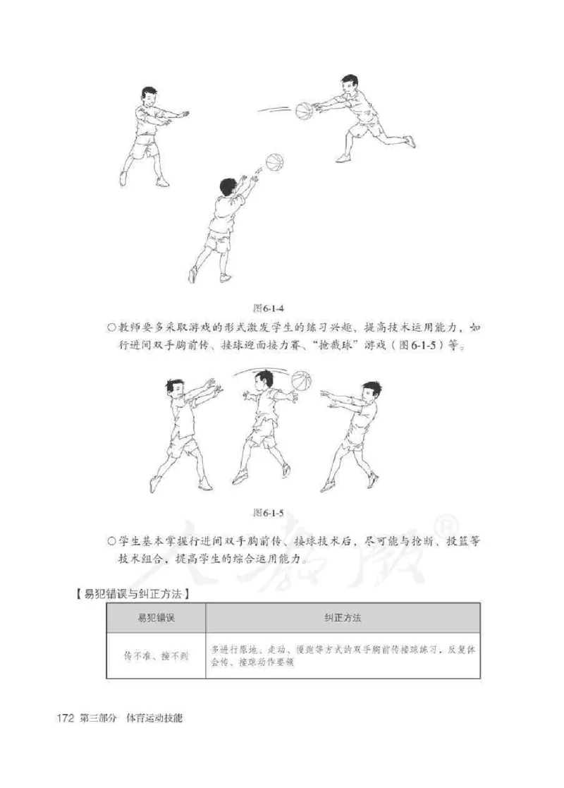 体育5-6年级_教资初高中_教资面试2025教资面试备考资料合集_教资面试资料合集_2025教资面试资料_25上教资面试中学合集_教资面试逐字稿_小学体育面试逐字稿和教案_电子课本体育