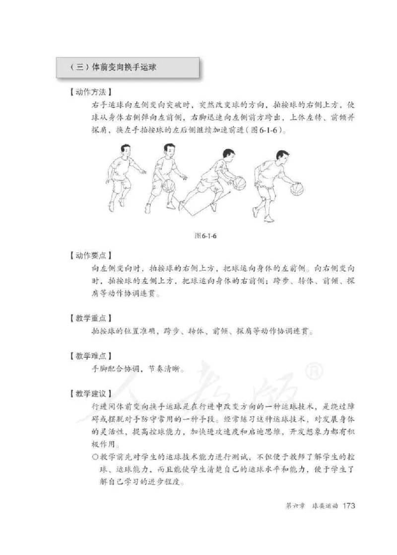 体育5-6年级_教资初高中_教资面试2025教资面试备考资料合集_教资面试资料合集_2025教资面试资料_25上教资面试中学合集_教资面试逐字稿_小学体育面试逐字稿和教案_电子课本体育