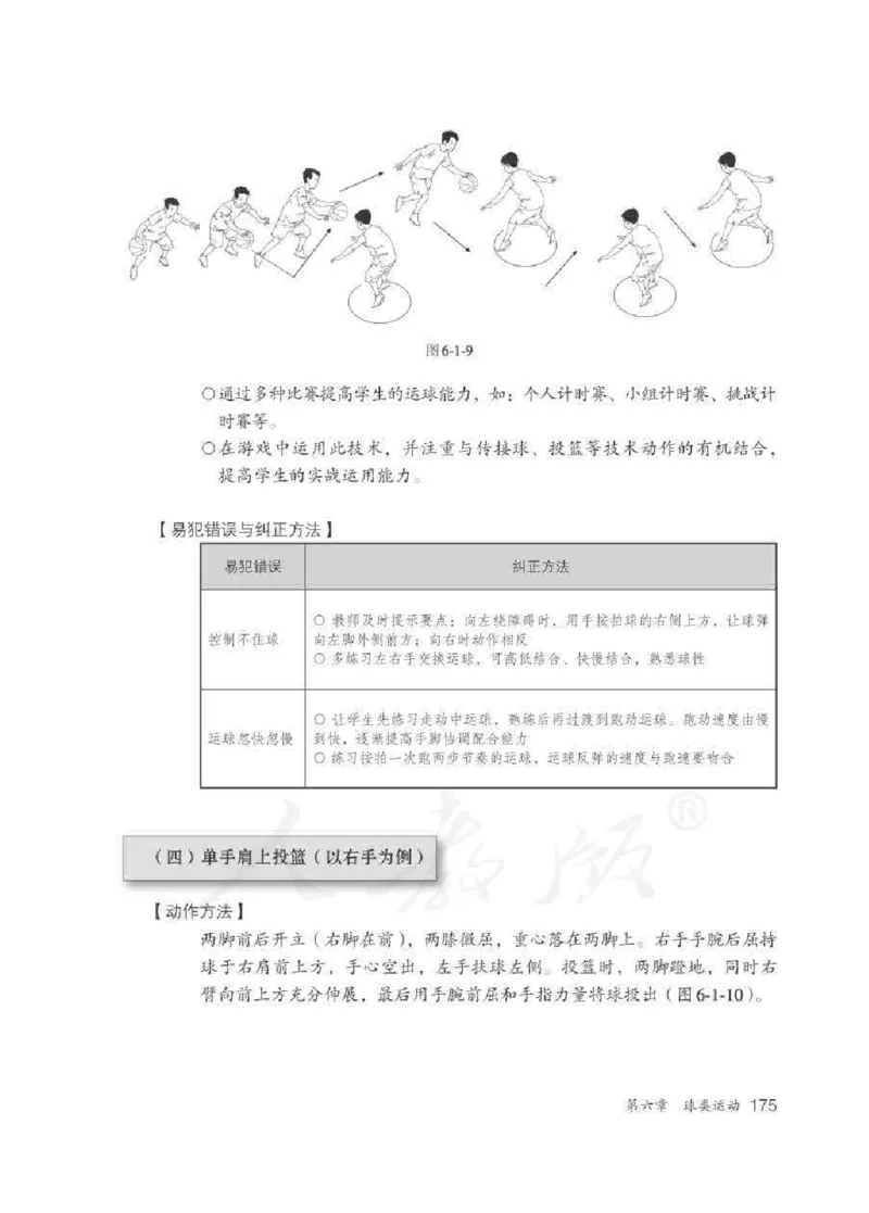 体育5-6年级_教资初高中_教资面试2025教资面试备考资料合集_教资面试资料合集_2025教资面试资料_25上教资面试中学合集_教资面试逐字稿_小学体育面试逐字稿和教案_电子课本体育