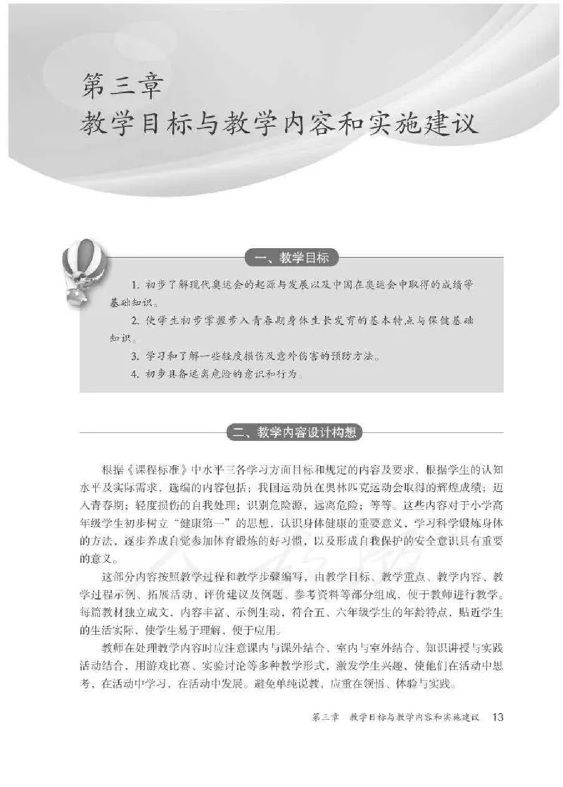 体育5-6年级_教资初高中_教资面试2025教资面试备考资料合集_教资面试资料合集_2025教资面试资料_25上教资面试中学合集_教资面试逐字稿_小学体育面试逐字稿和教案_电子课本体育