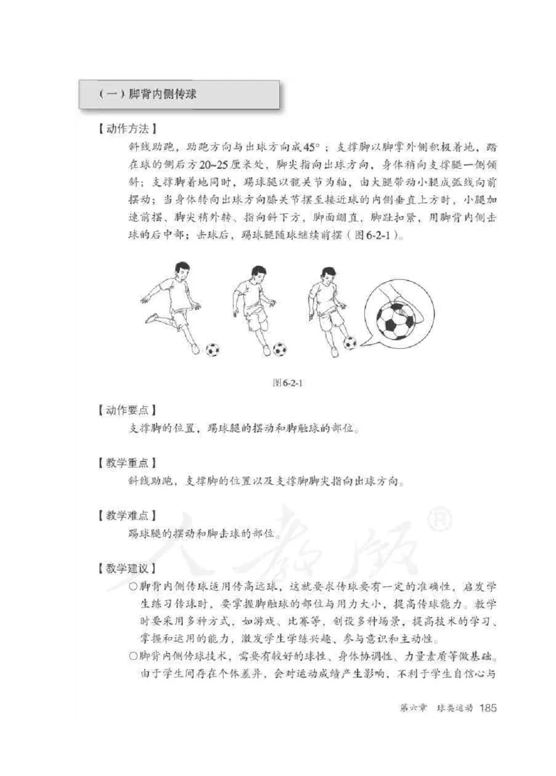 体育5-6年级_教资初高中_教资面试2025教资面试备考资料合集_教资面试资料合集_2025教资面试资料_25上教资面试中学合集_教资面试逐字稿_小学体育面试逐字稿和教案_电子课本体育