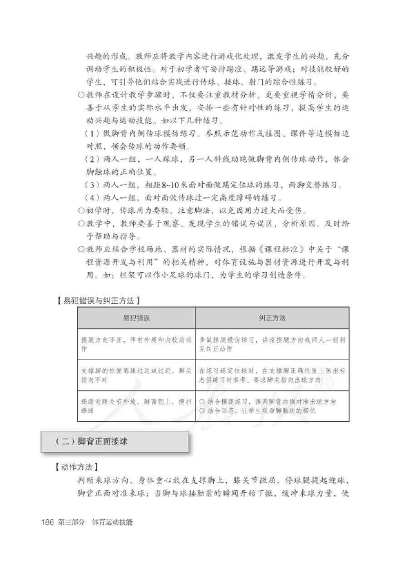 体育5-6年级_教资初高中_教资面试2025教资面试备考资料合集_教资面试资料合集_2025教资面试资料_25上教资面试中学合集_教资面试逐字稿_小学体育面试逐字稿和教案_电子课本体育