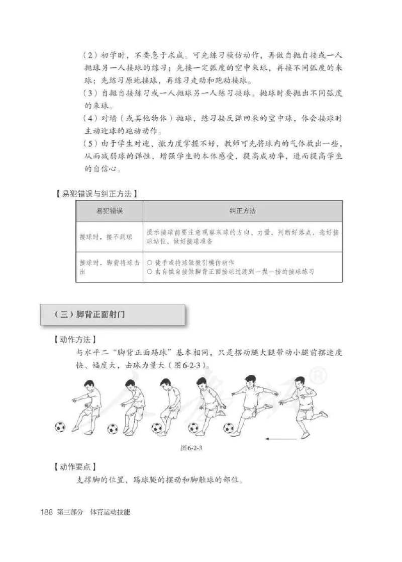 体育5-6年级_教资初高中_教资面试2025教资面试备考资料合集_教资面试资料合集_2025教资面试资料_25上教资面试中学合集_教资面试逐字稿_小学体育面试逐字稿和教案_电子课本体育