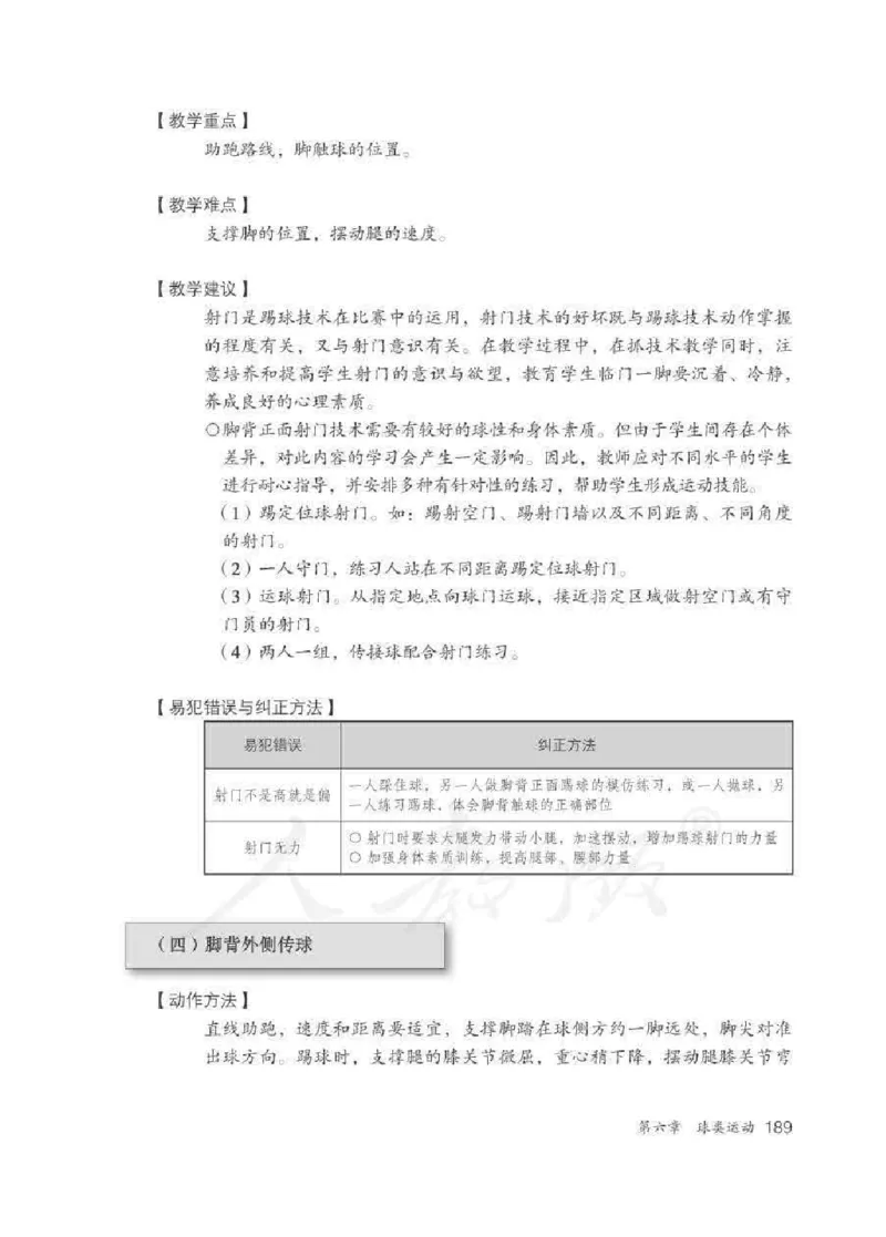 体育5-6年级_教资初高中_教资面试2025教资面试备考资料合集_教资面试资料合集_2025教资面试资料_25上教资面试中学合集_教资面试逐字稿_小学体育面试逐字稿和教案_电子课本体育