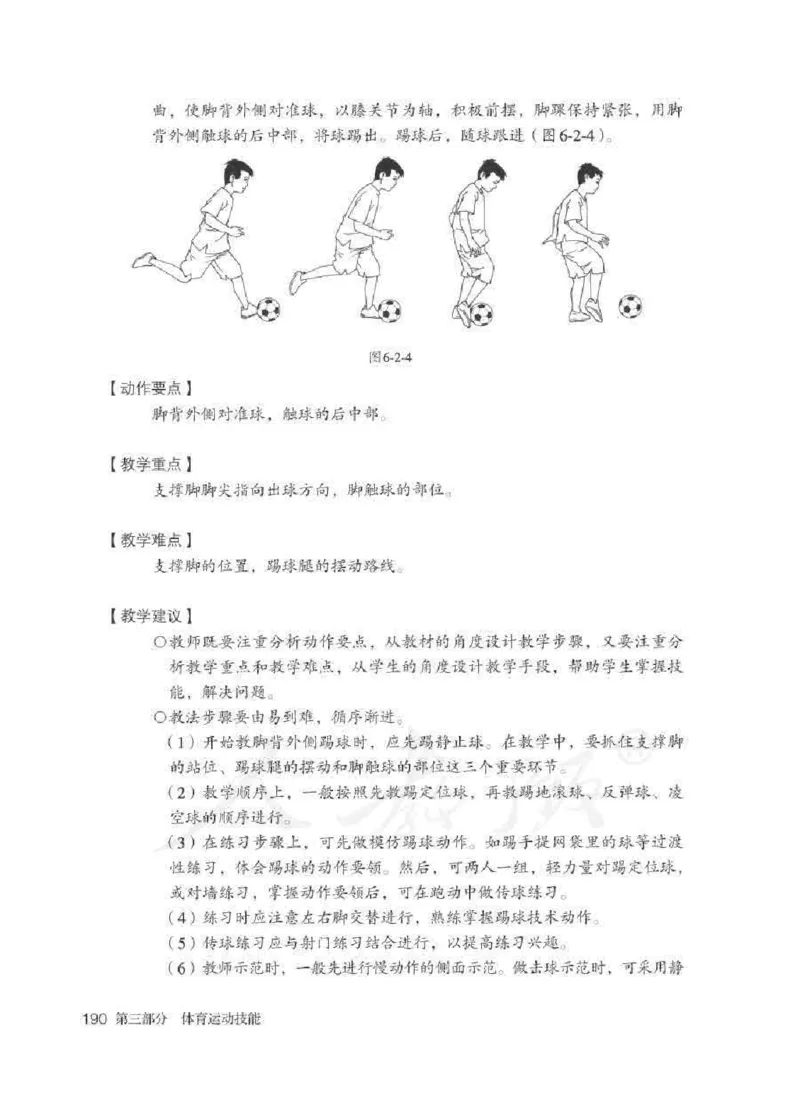 体育5-6年级_教资初高中_教资面试2025教资面试备考资料合集_教资面试资料合集_2025教资面试资料_25上教资面试中学合集_教资面试逐字稿_小学体育面试逐字稿和教案_电子课本体育