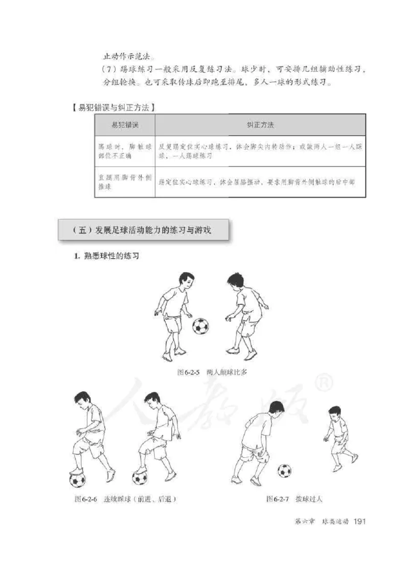 体育5-6年级_教资初高中_教资面试2025教资面试备考资料合集_教资面试资料合集_2025教资面试资料_25上教资面试中学合集_教资面试逐字稿_小学体育面试逐字稿和教案_电子课本体育
