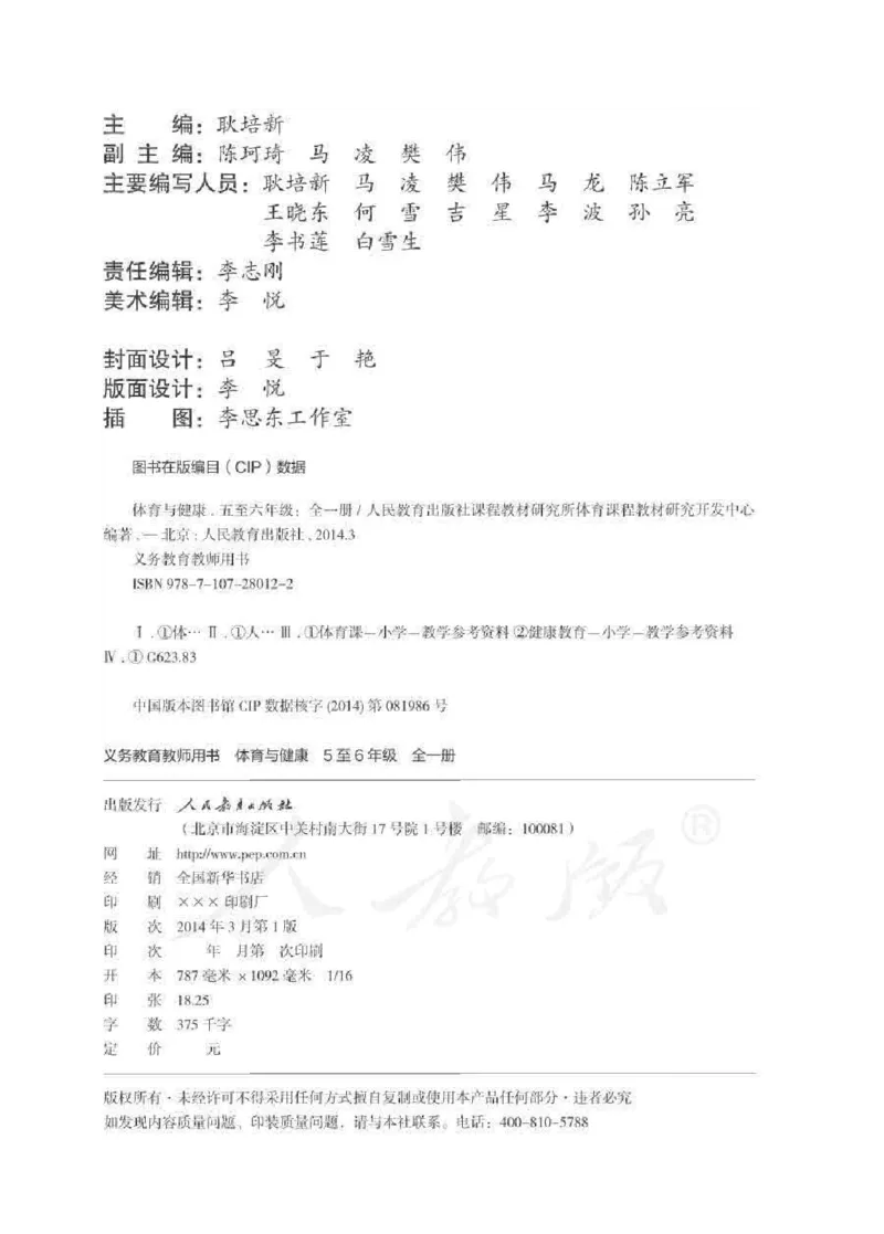 体育5-6年级_教资初高中_教资面试2025教资面试备考资料合集_教资面试资料合集_2025教资面试资料_25上教资面试中学合集_教资面试逐字稿_小学体育面试逐字稿和教案_电子课本体育