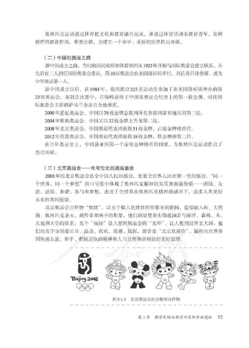 体育5-6年级_教资初高中_教资面试2025教资面试备考资料合集_教资面试资料合集_2025教资面试资料_25上教资面试中学合集_教资面试逐字稿_小学体育面试逐字稿和教案_电子课本体育
