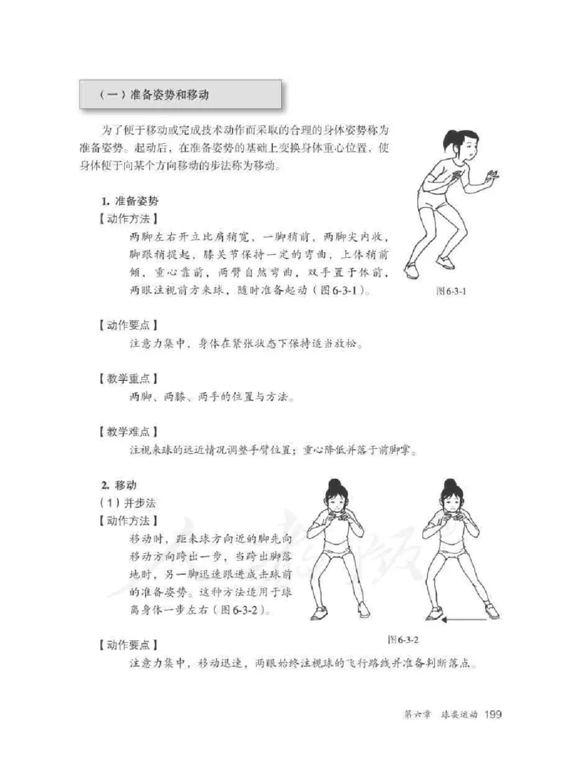 体育5-6年级_教资初高中_教资面试2025教资面试备考资料合集_教资面试资料合集_2025教资面试资料_25上教资面试中学合集_教资面试逐字稿_小学体育面试逐字稿和教案_电子课本体育