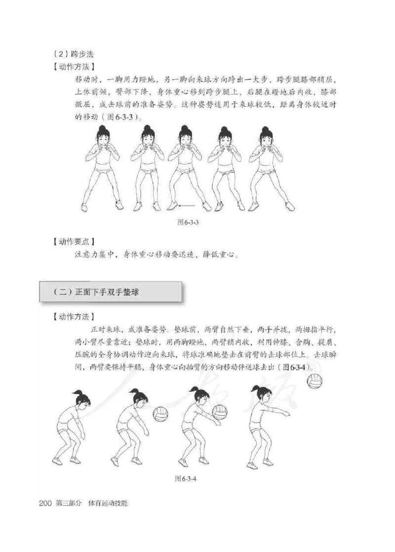 体育5-6年级_教资初高中_教资面试2025教资面试备考资料合集_教资面试资料合集_2025教资面试资料_25上教资面试中学合集_教资面试逐字稿_小学体育面试逐字稿和教案_电子课本体育