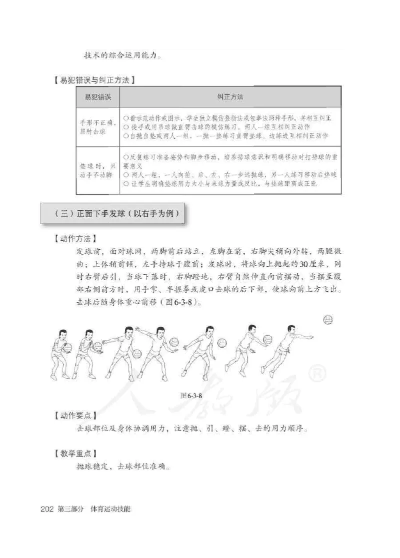 体育5-6年级_教资初高中_教资面试2025教资面试备考资料合集_教资面试资料合集_2025教资面试资料_25上教资面试中学合集_教资面试逐字稿_小学体育面试逐字稿和教案_电子课本体育