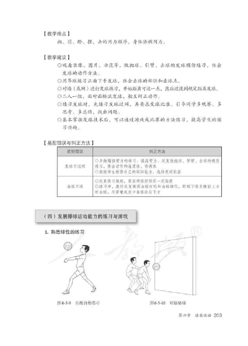 体育5-6年级_教资初高中_教资面试2025教资面试备考资料合集_教资面试资料合集_2025教资面试资料_25上教资面试中学合集_教资面试逐字稿_小学体育面试逐字稿和教案_电子课本体育