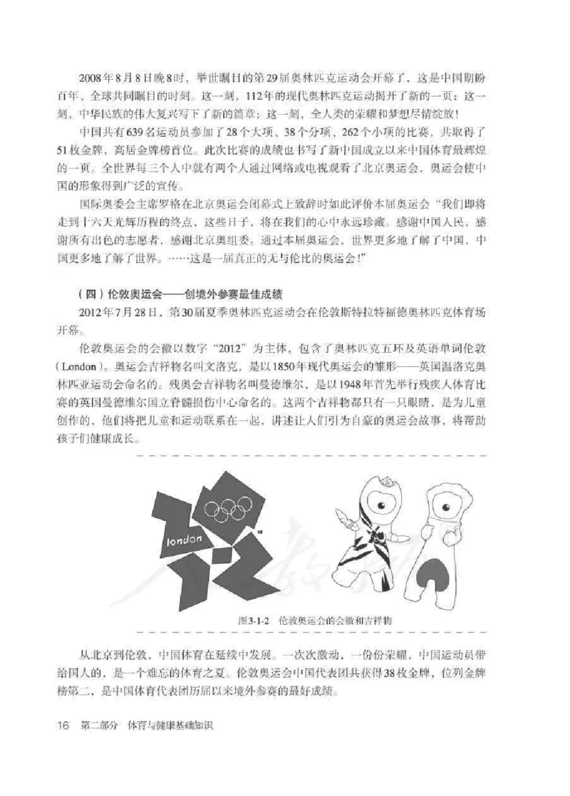 体育5-6年级_教资初高中_教资面试2025教资面试备考资料合集_教资面试资料合集_2025教资面试资料_25上教资面试中学合集_教资面试逐字稿_小学体育面试逐字稿和教案_电子课本体育