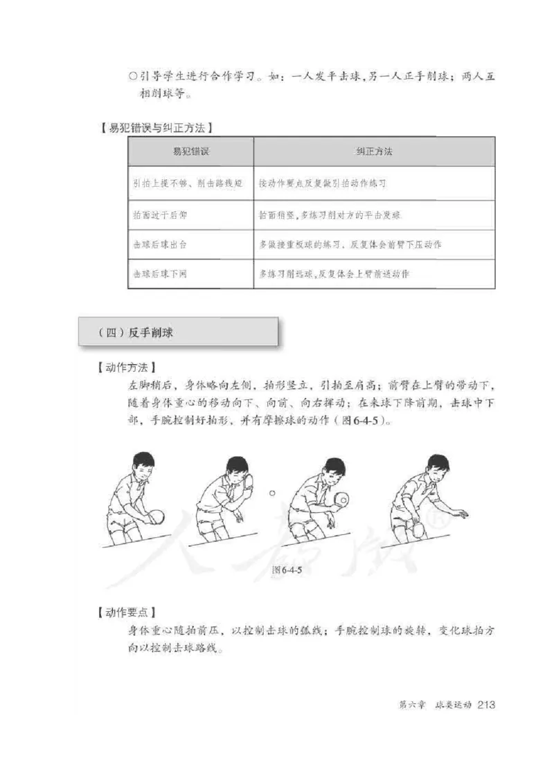 体育5-6年级_教资初高中_教资面试2025教资面试备考资料合集_教资面试资料合集_2025教资面试资料_25上教资面试中学合集_教资面试逐字稿_小学体育面试逐字稿和教案_电子课本体育